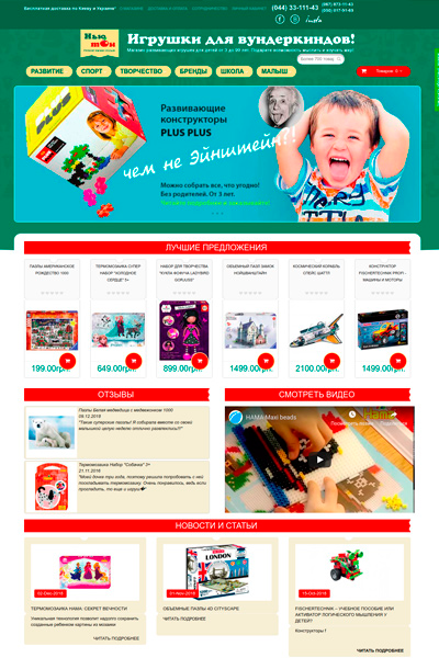 Ньютон - интернет магазин детских игрушек
