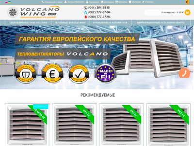 Volcano - интернет магазин по продаже тепловентеляторов