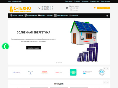 С-ТЕХНО - интернет магазин электрооборудования и солнечных панелей
